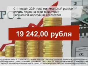 Установлен минимальный размер оплаты труда!
