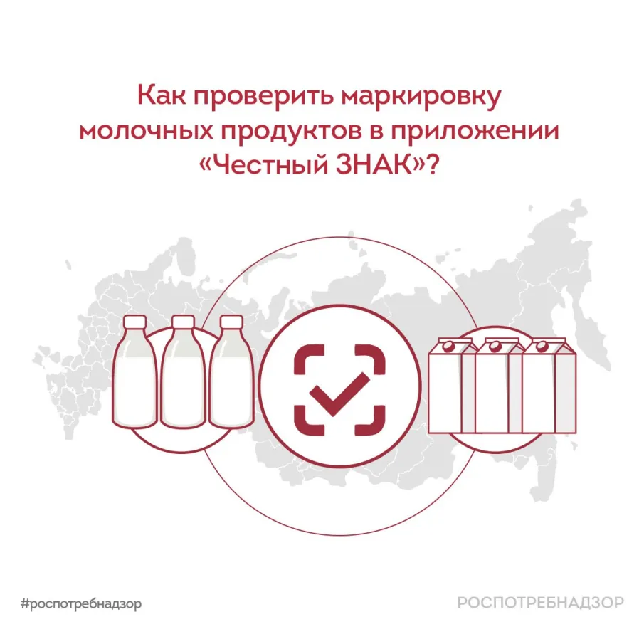 Как проверить маркировку молочной продукции  в системе честный знак.