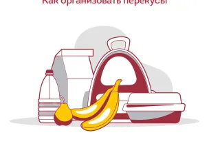 Если не успели пообедать