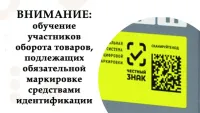 План обучающих дистанционных мероприятий для участников оборота товаров подлежащих обязательной маркировке средствами идентификации