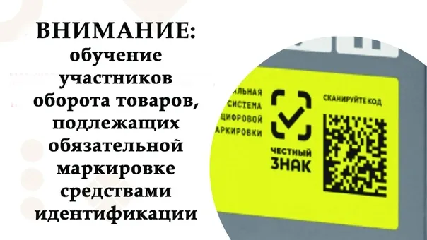 План обучающих дистанционных мероприятий для участников оборота товаров подлежащих обязательной маркировке средствами идентификации