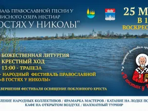 Присоединяйтесь к Ярмарке мастеров на Фестивале Православной Песни "В гостях у Николы!"