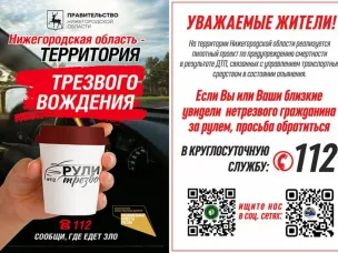 Сообщи о пьяном водителе!