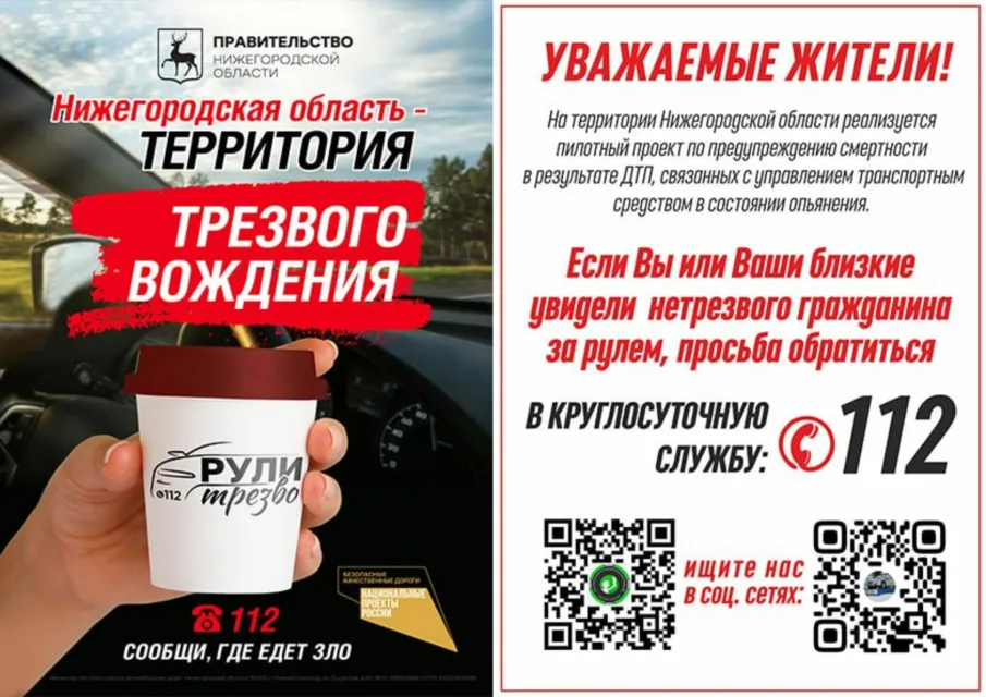 Сообщи о пьяном водителе!