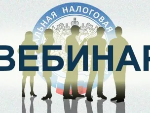 В октябре 2023 года  Межрайонная ИФНС России №5 по Нижегородской области каждую пятницу будет проводить вебинары  по актуальным вопросам, связанным с введением Единого налогового счета и Единого налогового платежа.