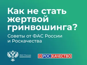 Что делать, если приобрели псевдоорганическую продукцию? Ответ в новых карточках ФАС России ????