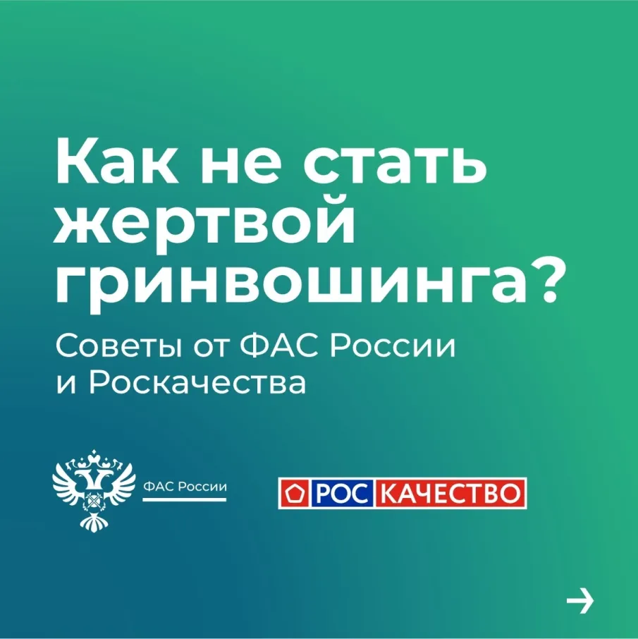 Что делать, если приобрели псевдоорганическую продукцию? Ответ в новых карточках ФАС России ????