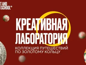 Коллекция путешествий по Золотому кольцу