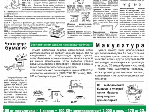 Всероссийский Эко-марафон ПЕРЕРАБОТКА осенью 2025 года в Нижегородской области планирует проведение акции под девизом: «Zдай бумагу – помоги СВОим», который проводится при поддержке краудфандинг проекта «Подари Дерево» www.подари-дерево.рф.