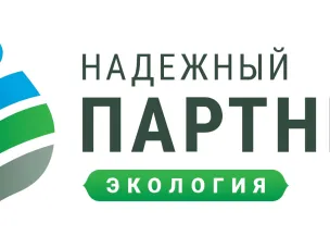 «Надежный  партнер – Экология»