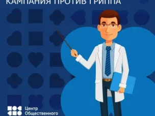 Стартовала всероссийская кампания по вакцинации от гриппа