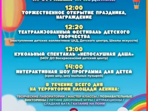 Ярмарка в рамках празднования "Всемирного дня защиты детей" в р.п. Воскресенское