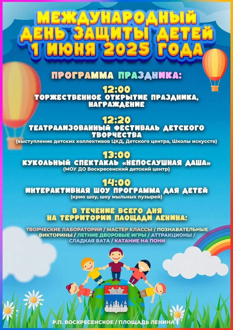 Ярмарка в рамках празднования "Всемирного дня защиты детей" в р.п. Воскресенское