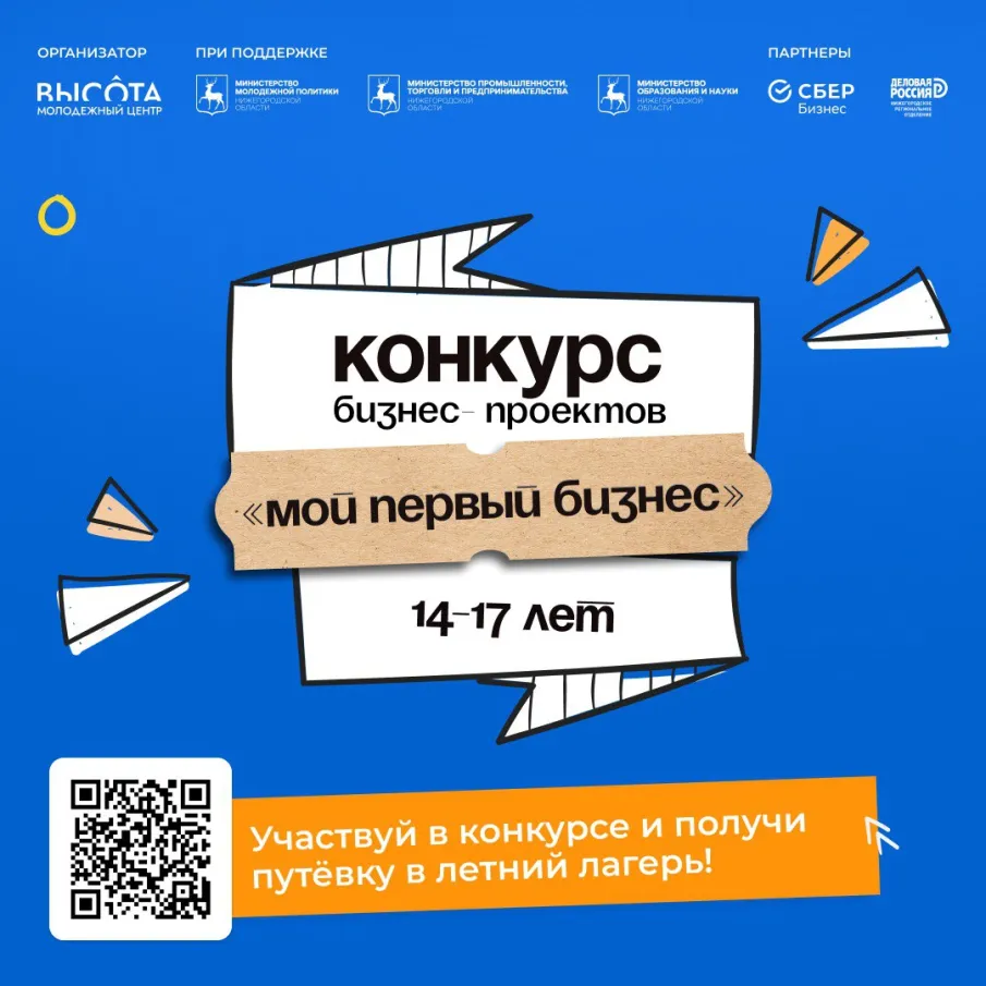 ПРЕСС-РЕЛИЗ о запуске первого регионального конкурса молодежных бизнес-проектов среди лиц от 14 до 17 лет «Мой первый бизнес»