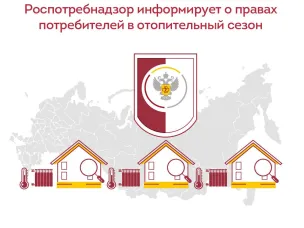 Потребителям об их правах в отопительный сезон.