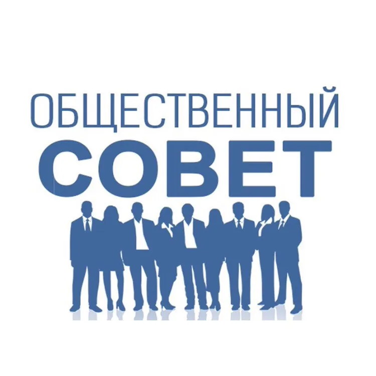 Формирование нового Общественного совета