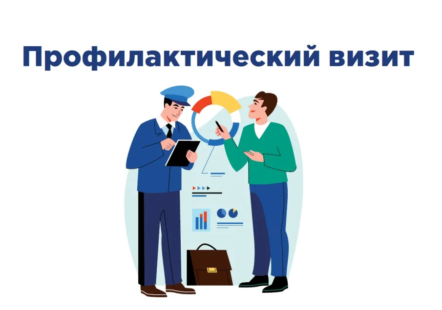 Главное о профилактическом визите
