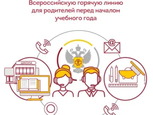 Анонс горячей линии август